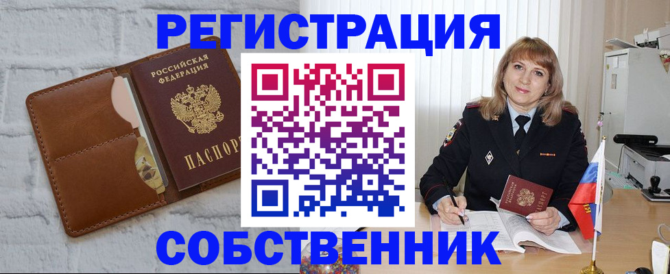 временная регистрация собственник в Чувашии