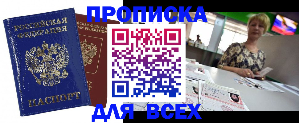купить прописку в Чувашии