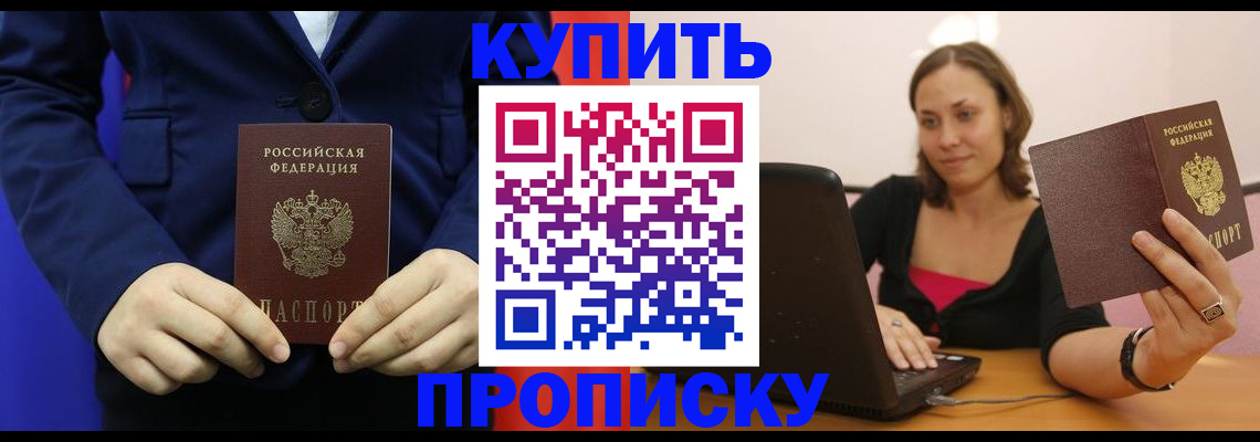 прописка в Чувашии