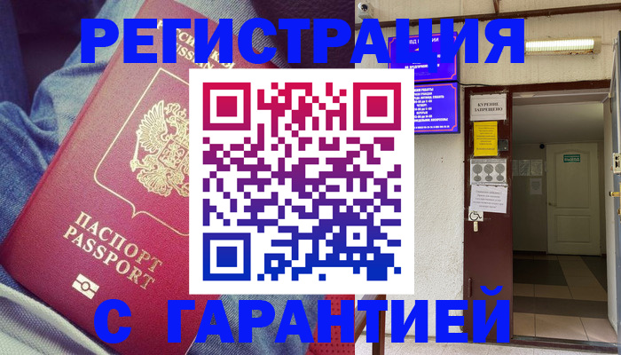 прописка гарантия в Чувашии