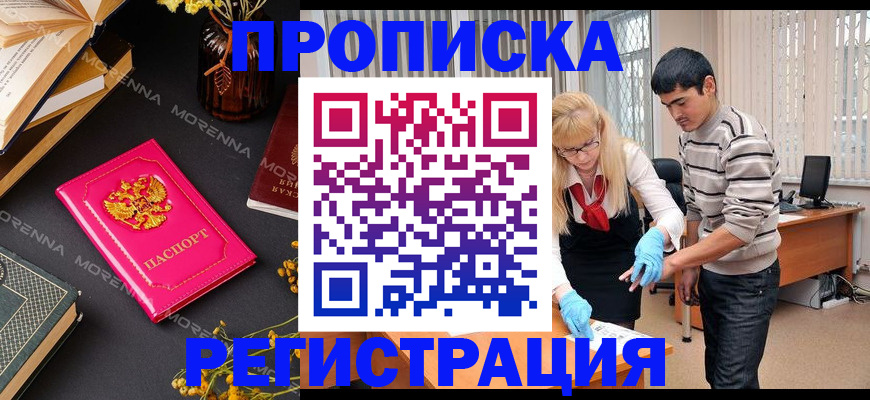 купить прописку в Чувашии